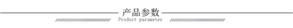 產(chǎn)品參數(shù).jpg