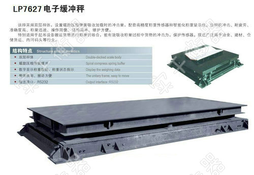 不銹鋼三層緩沖地磅秤