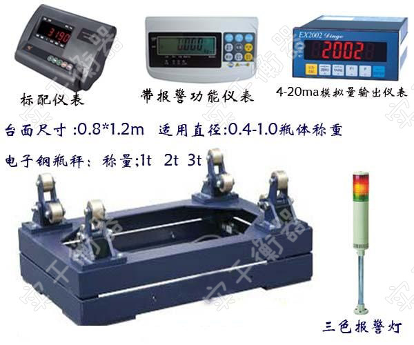 帶報警1噸鋼瓶秤