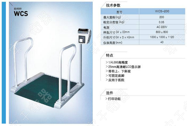 200千克透析輪椅秤