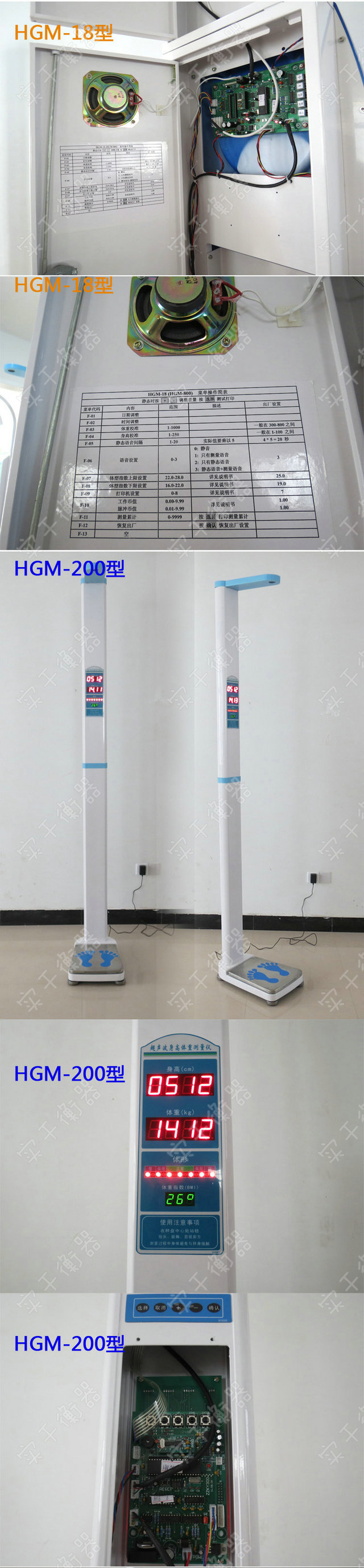 河北電子身高體重秤