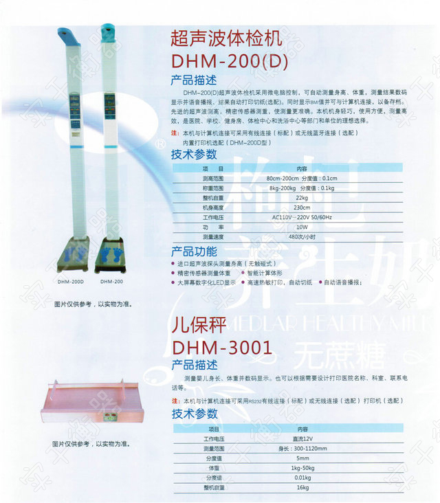 電子身高體重秤